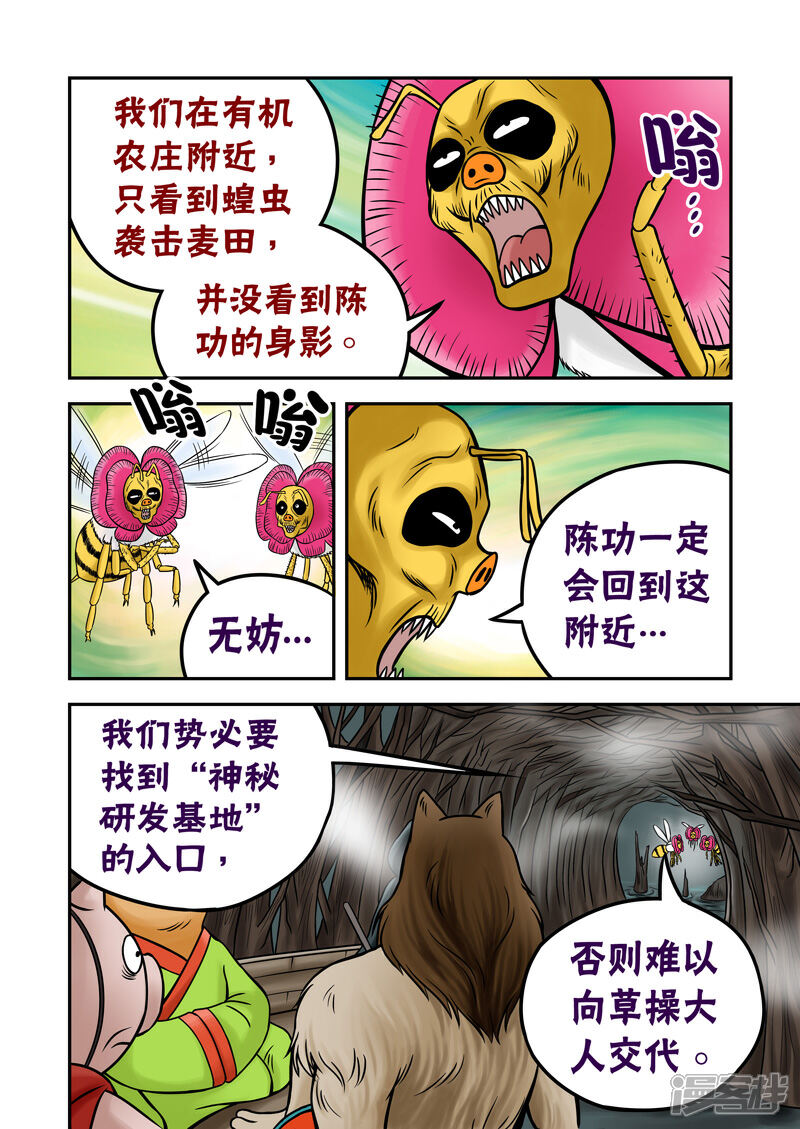 【三国农庄】漫画-（第62话）章节漫画下拉式图片-18.jpg