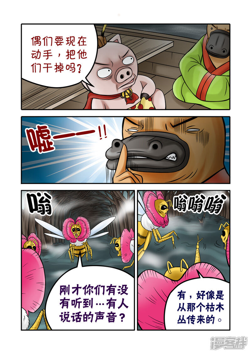 【三国农庄】漫画-（第62话）章节漫画下拉式图片-19.jpg