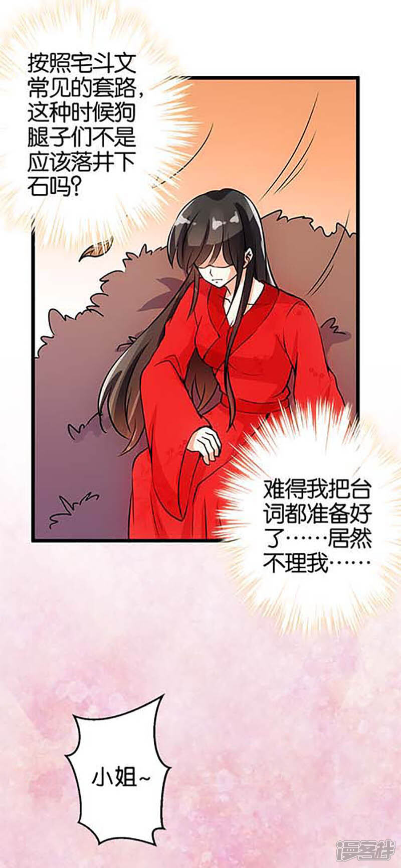 第31话-王爷你好贱-追梦动漫（第5张）