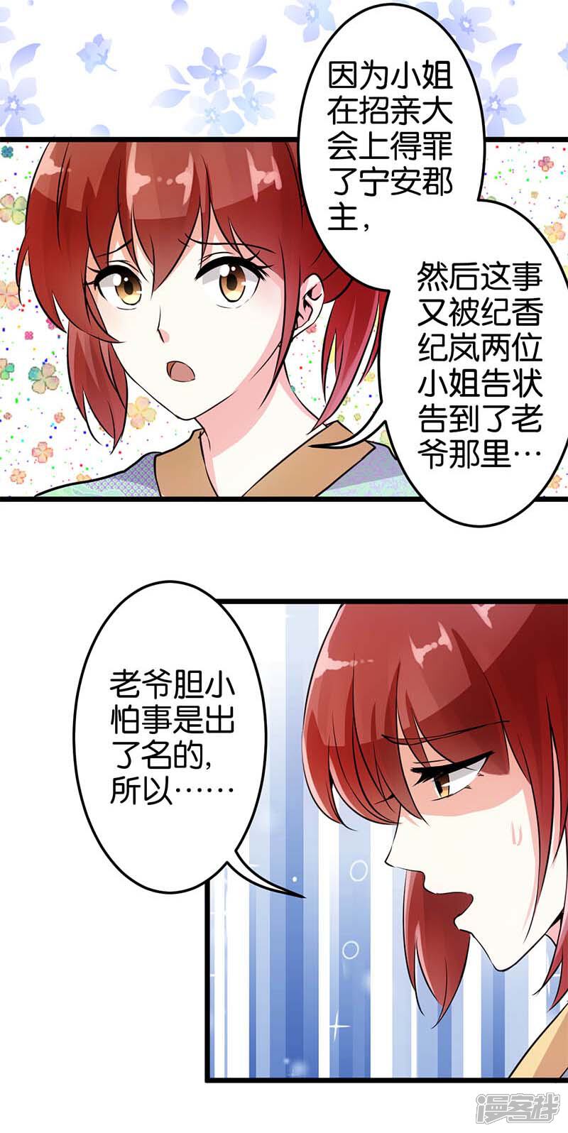 第32话-王爷你好贱-追梦动漫（第9张）