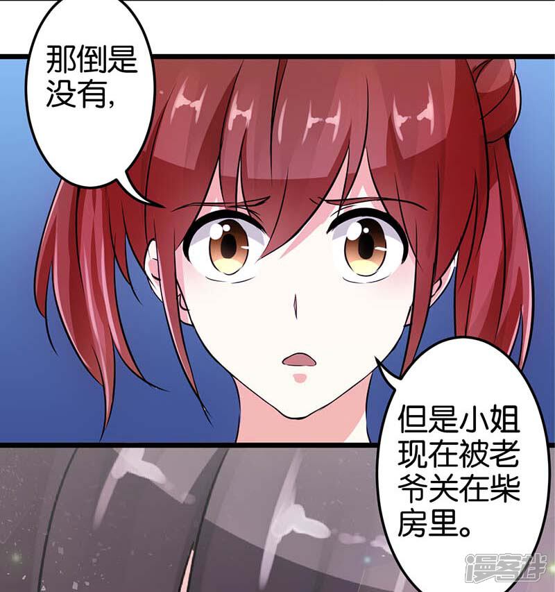 第32话-王爷你好贱-追梦动漫（第11张）