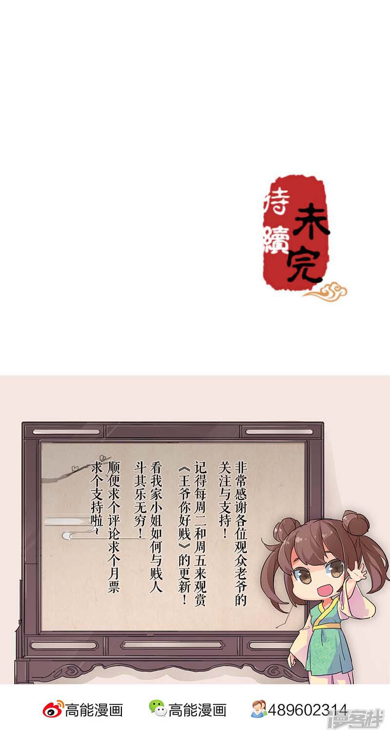 第32话-王爷你好贱-追梦动漫（第25张）