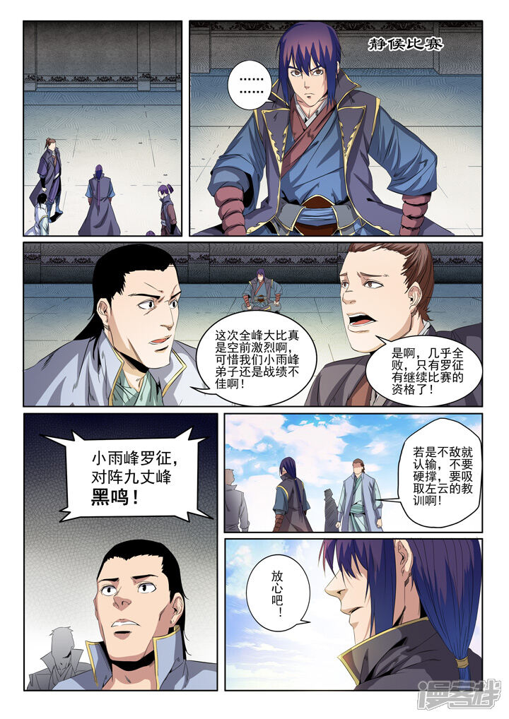 【百炼成神】漫画-（第57话 天陨圣火）章节漫画下拉式图片-第4张图片