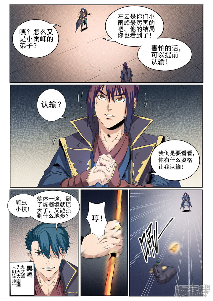 【百炼成神】漫画-（第57话 天陨圣火）章节漫画下拉式图片-第5张图片