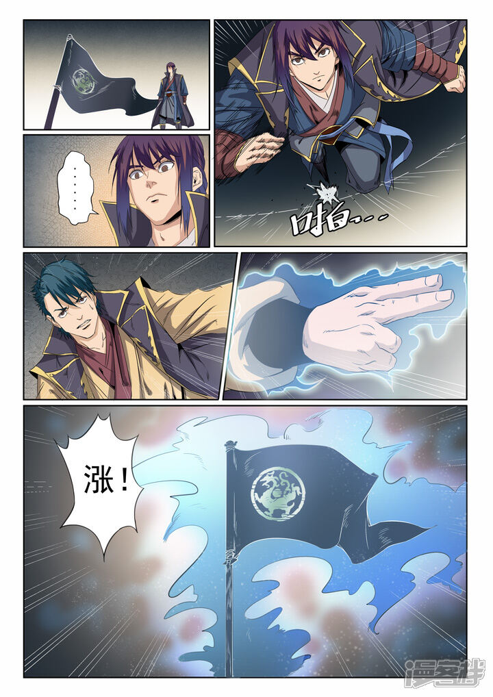 【百炼成神】漫画-（第57话 天陨圣火）章节漫画下拉式图片-第6张图片