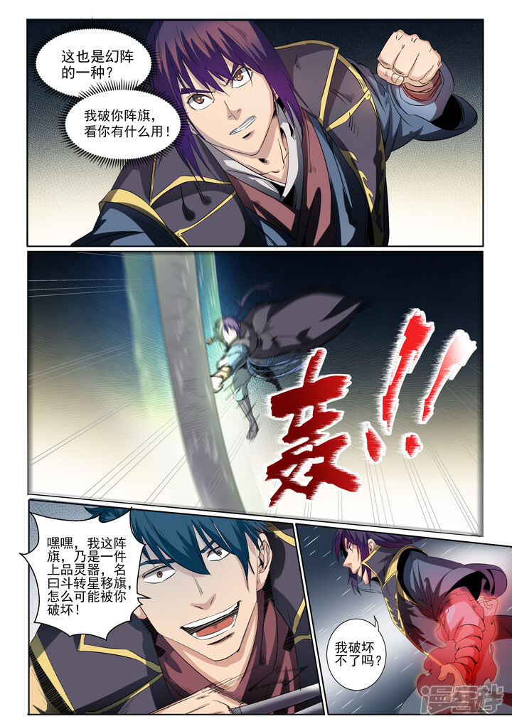 【百炼成神】漫画-（第57话 天陨圣火）章节漫画下拉式图片-第8张图片