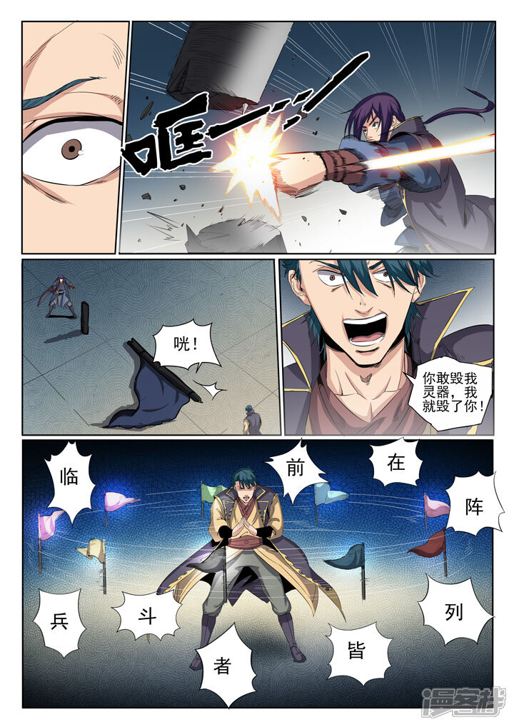 【百炼成神】漫画-（第57话 天陨圣火）章节漫画下拉式图片-第10张图片
