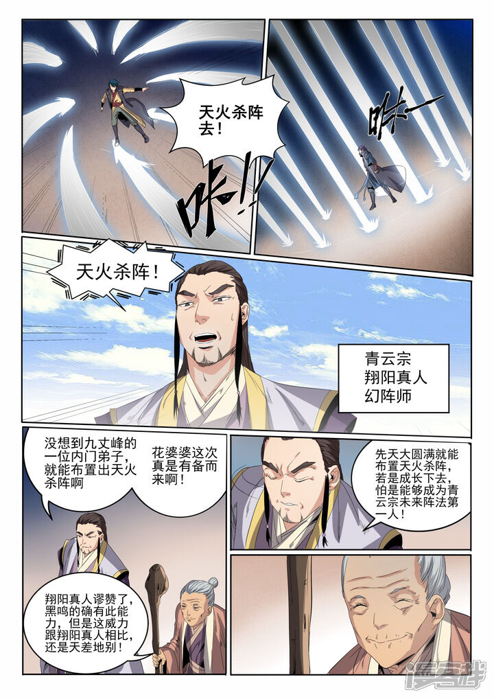 【百炼成神】漫画-（第57话 天陨圣火）章节漫画下拉式图片-第11张图片