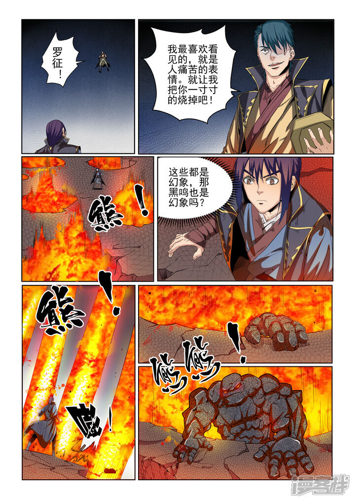 【百炼成神】漫画-（第57话 天陨圣火）章节漫画下拉式图片-第14张图片