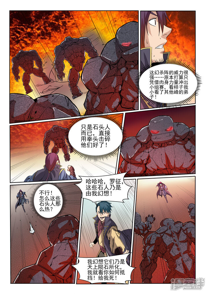 【百炼成神】漫画-（第57话 天陨圣火）章节漫画下拉式图片-第15张图片