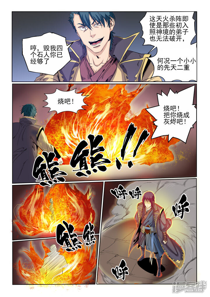 【百炼成神】漫画-（第57话 天陨圣火）章节漫画下拉式图片-第18张图片