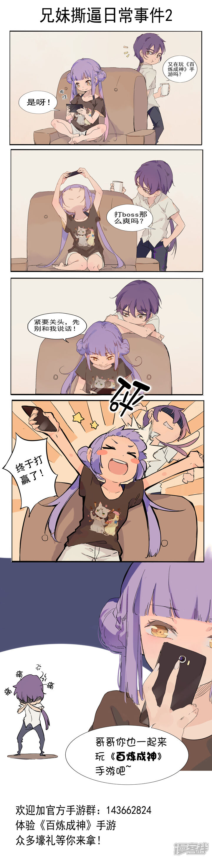 【百炼成神】漫画-（第57话 天陨圣火）章节漫画下拉式图片-第22张图片