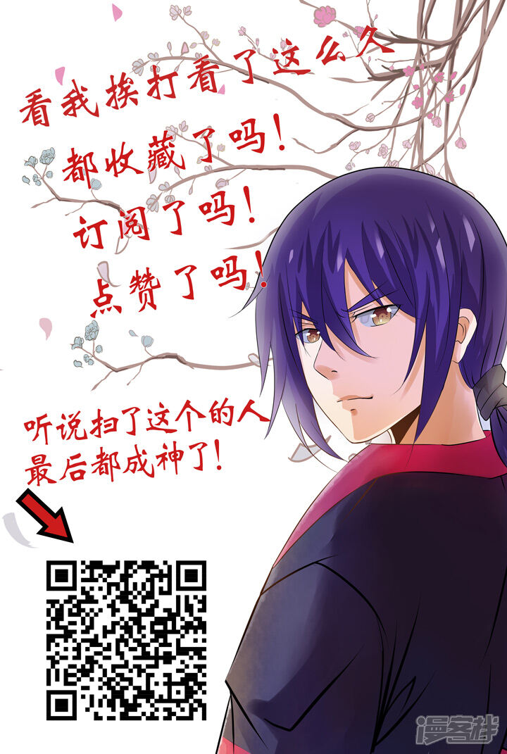 【百炼成神】漫画-（第57话 天陨圣火）章节漫画下拉式图片-第23张图片
