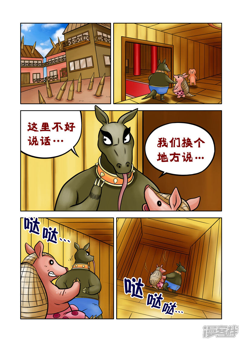 【三国农庄】漫画-（第63话）章节漫画下拉式图片-2.jpg