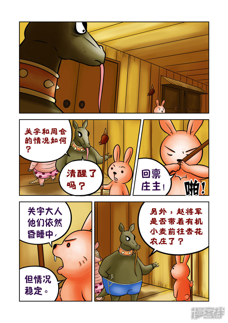 【三国农庄】漫画-（第63话）章节漫画下拉式图片-3.jpg