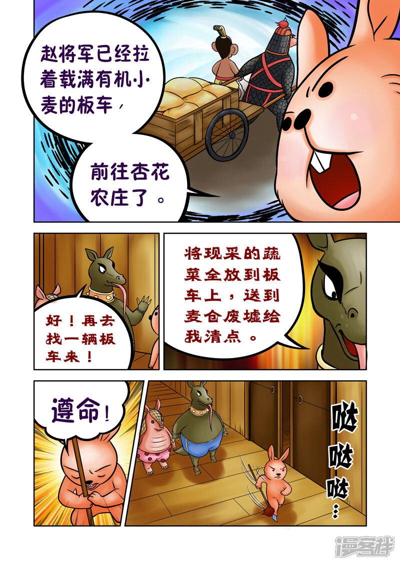 【三国农庄】漫画-（第63话）章节漫画下拉式图片-4.jpg