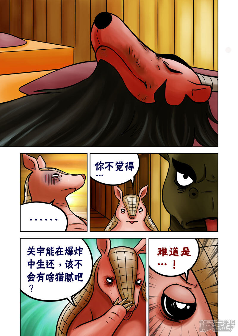 【三国农庄】漫画-（第63话）章节漫画下拉式图片-6.jpg