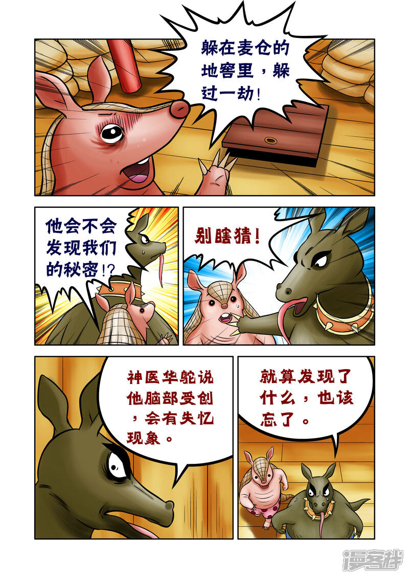 【三国农庄】漫画-（第63话）章节漫画下拉式图片-7.jpg