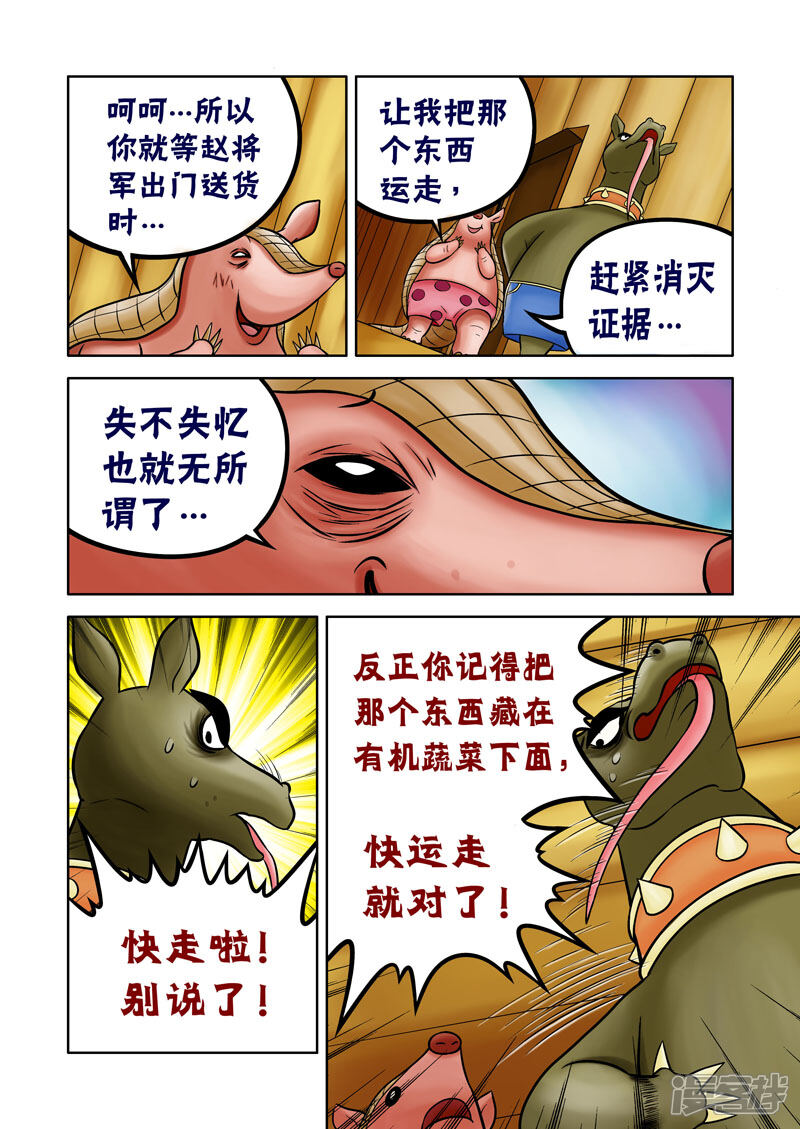 【三国农庄】漫画-（第63话）章节漫画下拉式图片-8.jpg