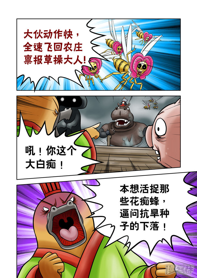 【三国农庄】漫画-（第63话）章节漫画下拉式图片-17.jpg