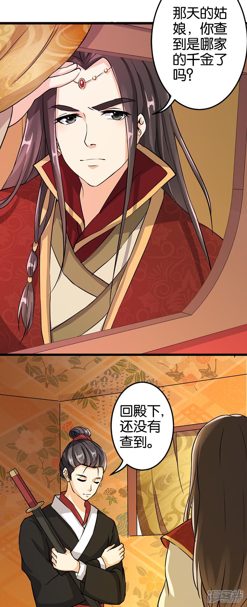 第33话-王爷你好贱-追梦动漫（第9张）