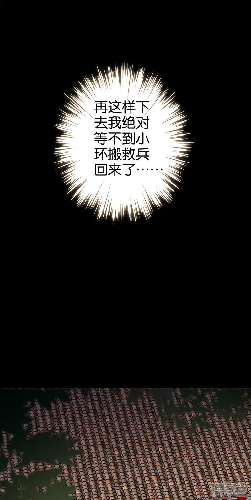 第33话-王爷你好贱-追梦动漫（第18张）