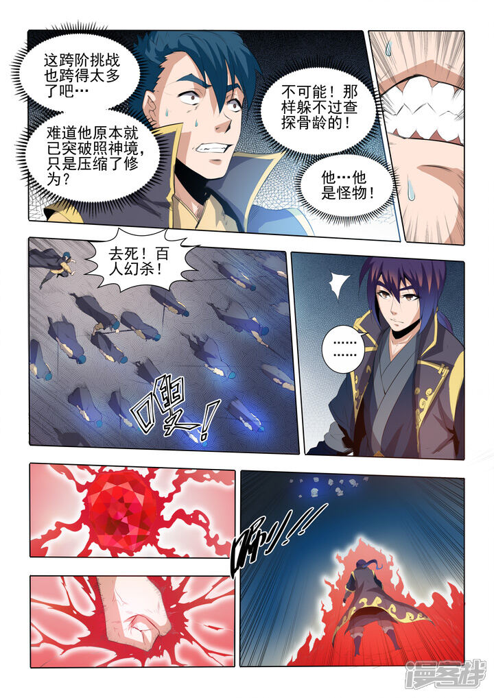 【百炼成神】漫画-（第58话 剑步）章节漫画下拉式图片-第2张图片