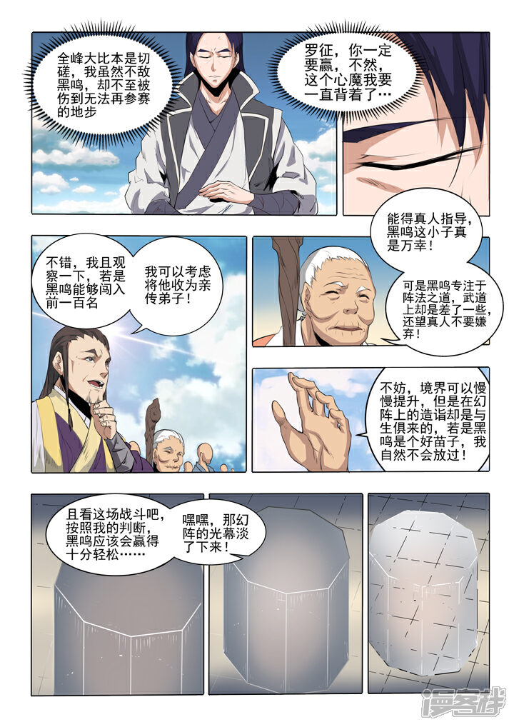 【百炼成神】漫画-（第58话 剑步）章节漫画下拉式图片-第5张图片