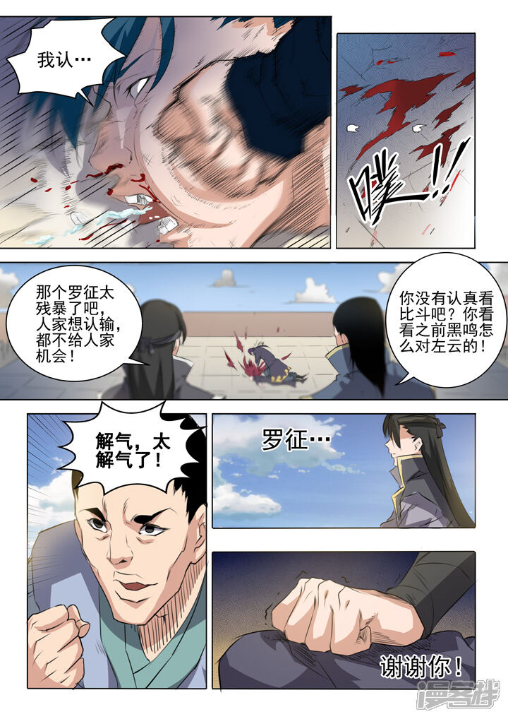 【百炼成神】漫画-（第58话 剑步）章节漫画下拉式图片-第7张图片