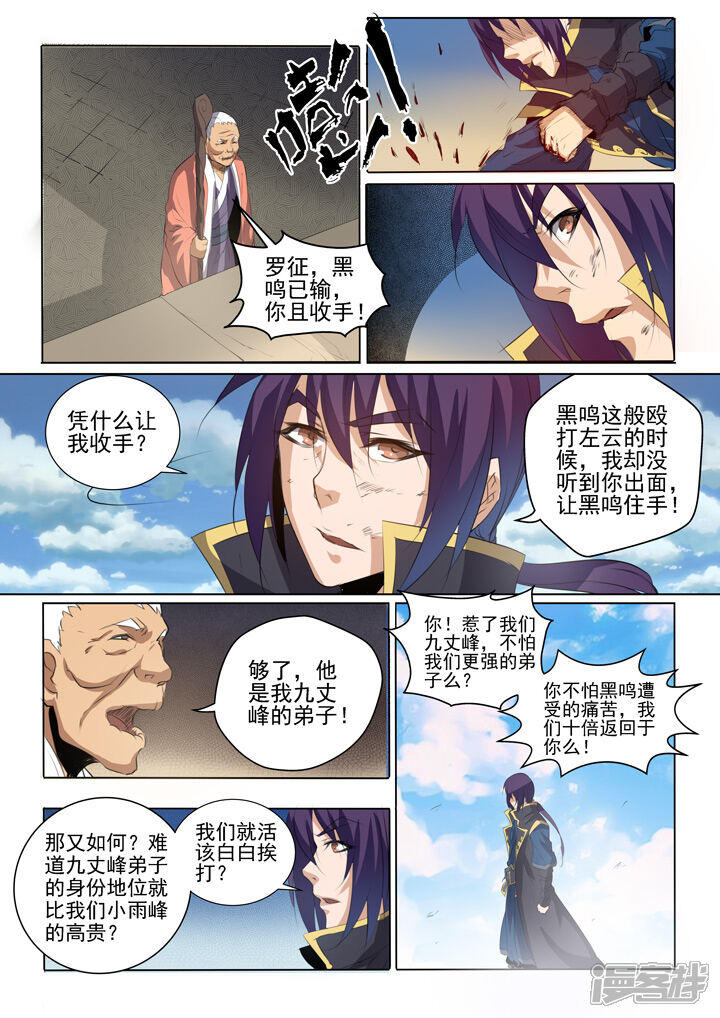 【百炼成神】漫画-（第58话 剑步）章节漫画下拉式图片-第8张图片