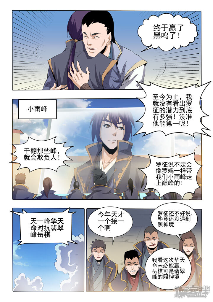 【百炼成神】漫画-（第58话 剑步）章节漫画下拉式图片-第10张图片