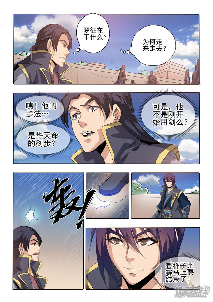 【百炼成神】漫画-（第58话 剑步）章节漫画下拉式图片-第17张图片
