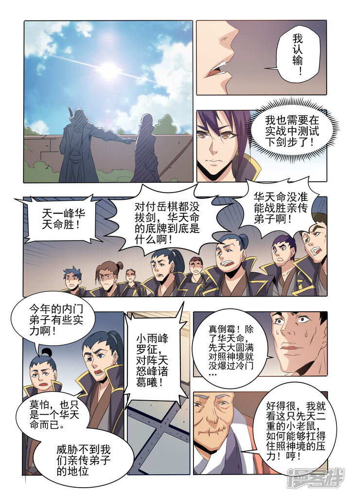【百炼成神】漫画-（第58话 剑步）章节漫画下拉式图片-第20张图片