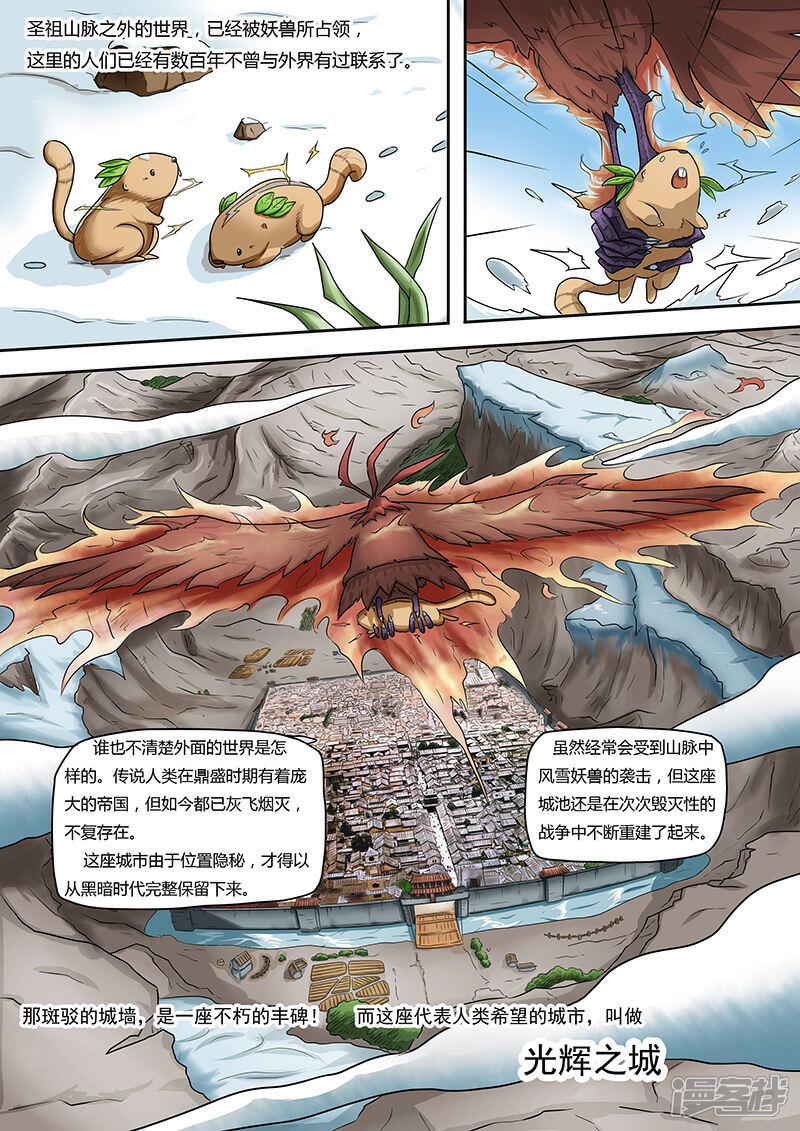 【妖神记】漫画-（第1话 重生）章节漫画下拉式图片-3.jpg