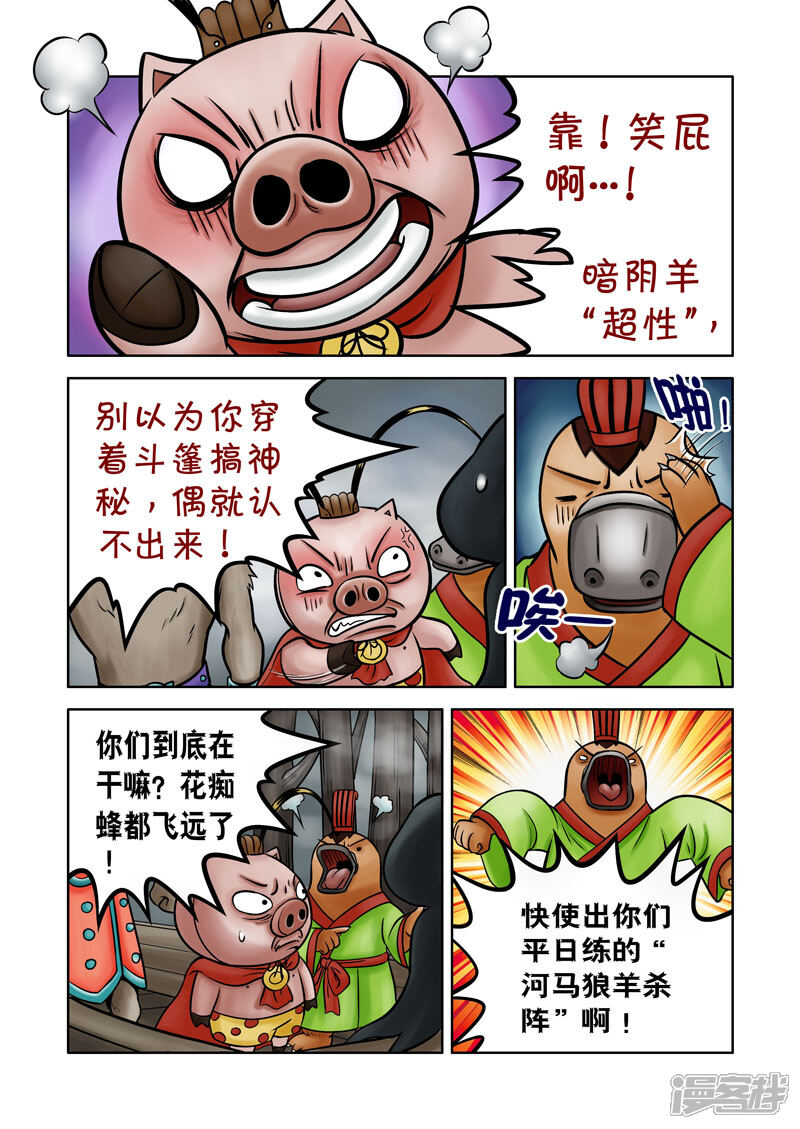 【三国农庄】漫画-（第64话）章节漫画下拉式图片-8.jpg