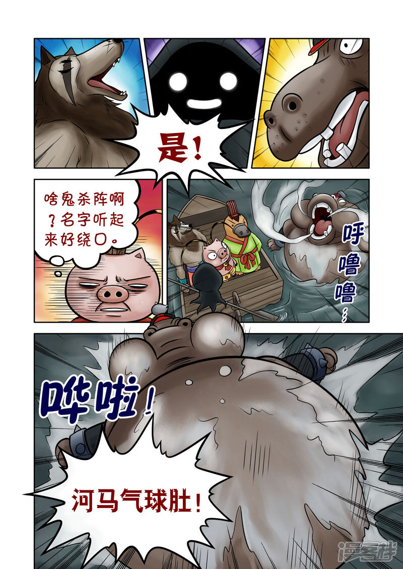 【三国农庄】漫画-（第64话）章节漫画下拉式图片-9.jpg