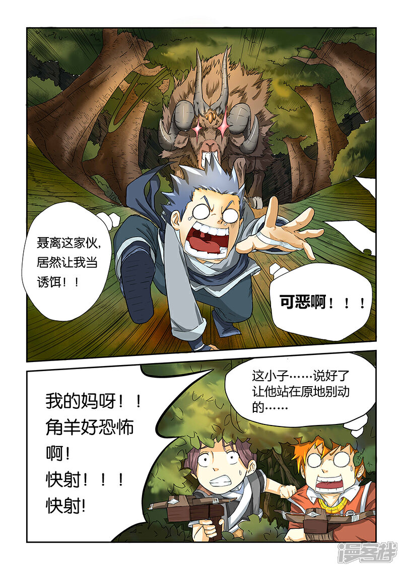 【妖神记】漫画-（第6话 角羊杀手）章节漫画下拉式图片-3.jpg