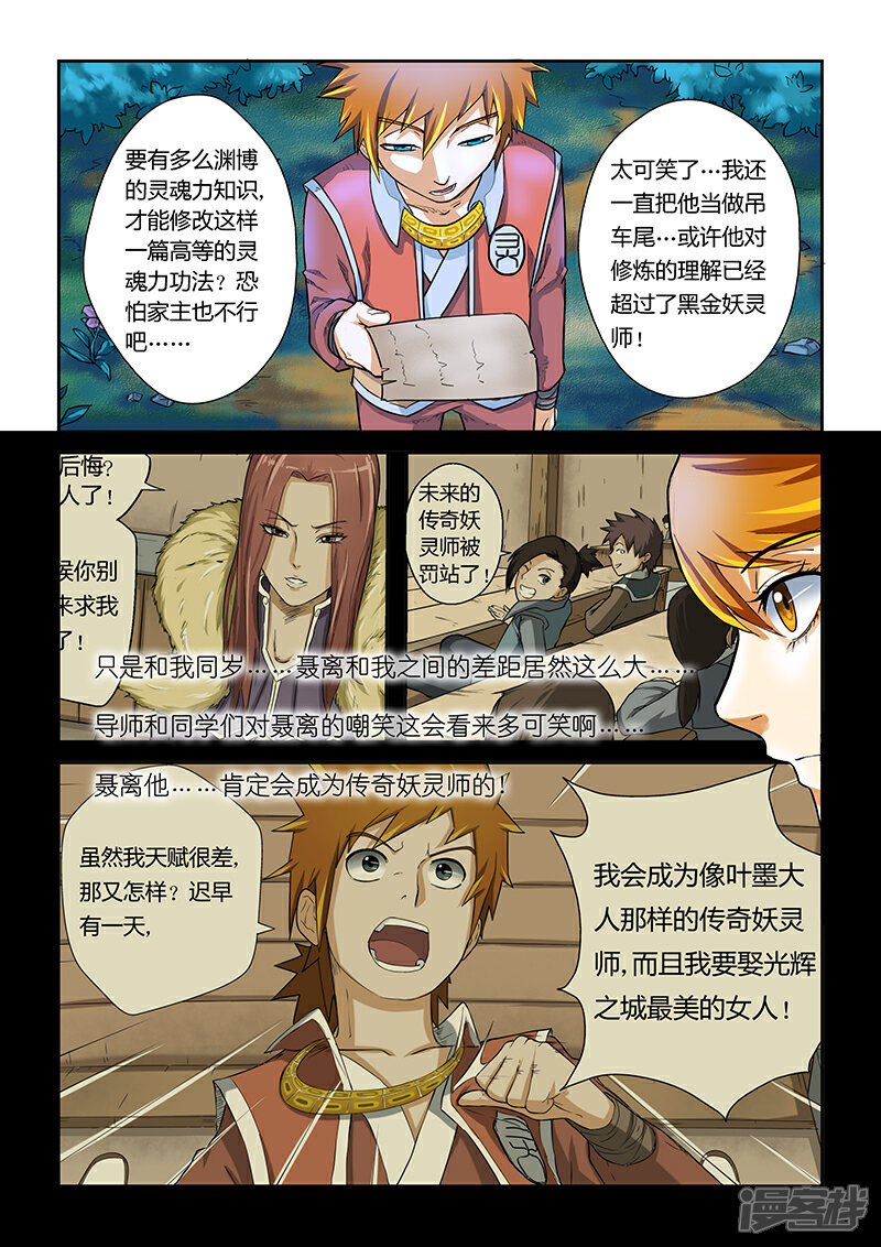 【妖神记】漫画-（第8话 疗伤）章节漫画下拉式图片-3.jpg