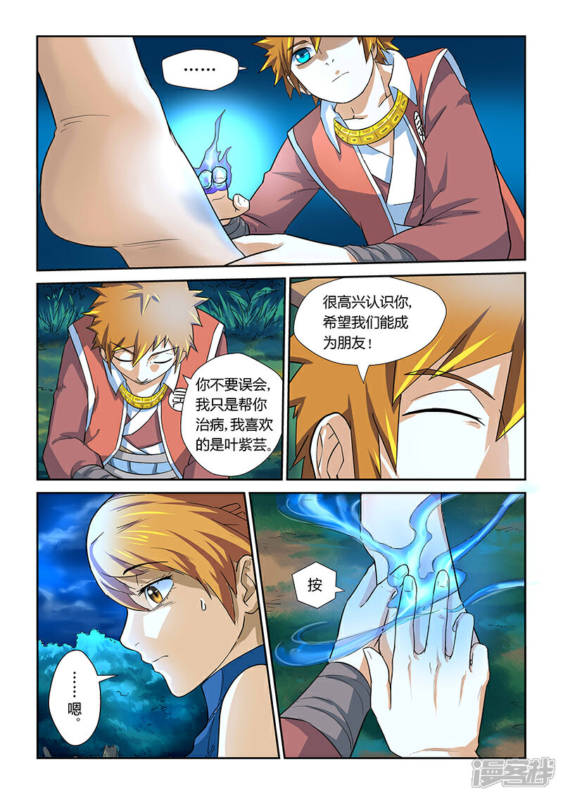 【妖神记】漫画-（第8话 疗伤）章节漫画下拉式图片-8.jpg