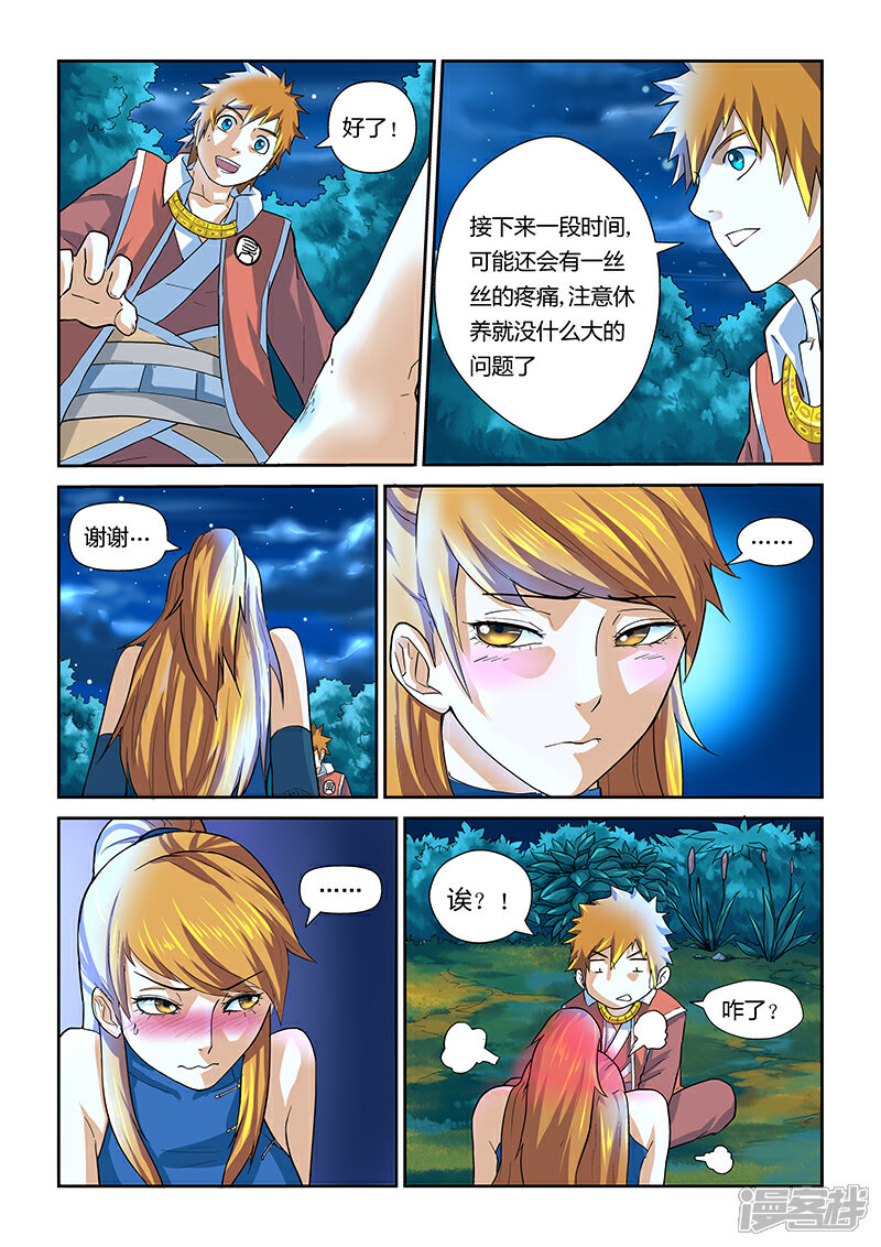 【妖神记】漫画-（第8话 疗伤）章节漫画下拉式图片-11.jpg
