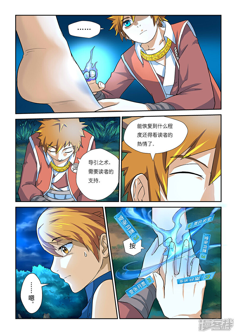 【妖神记】漫画-（第8话 疗伤）章节漫画下拉式图片-17.jpg