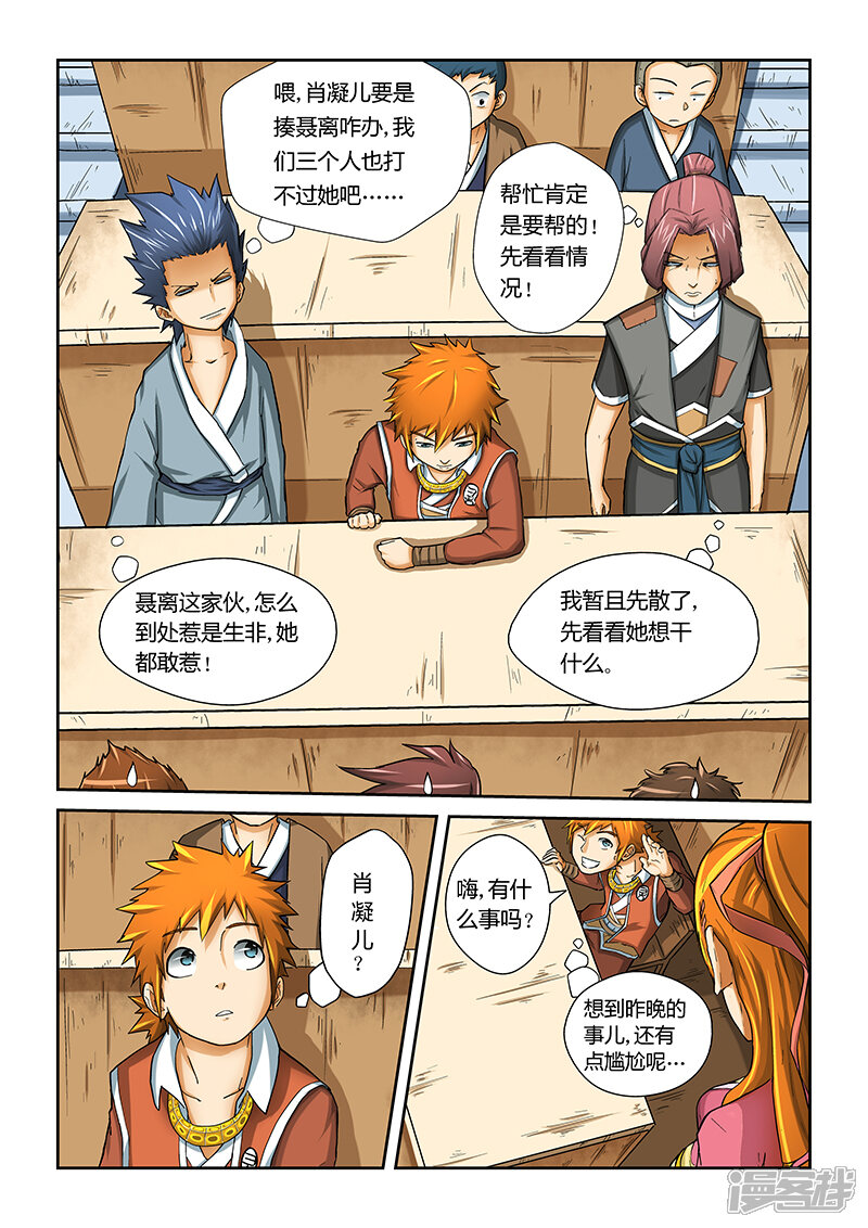 妖神记漫画 第10话 课前…… - 漫客栈