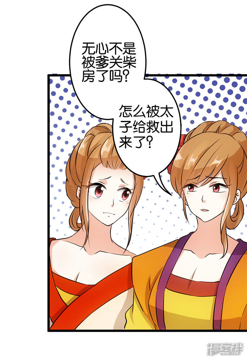 第36话-王爷你好贱-追梦动漫（第8张）