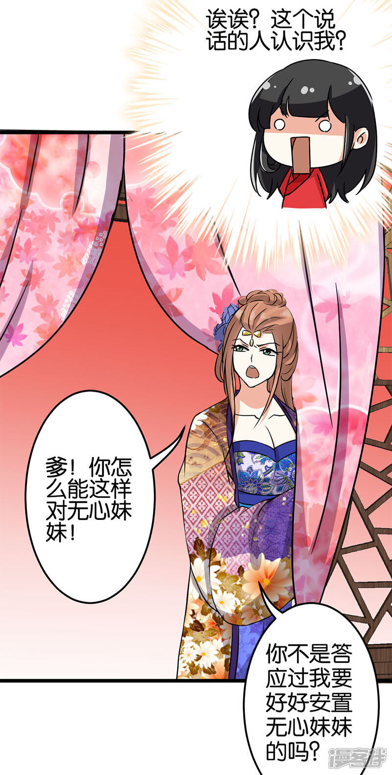 第36话-王爷你好贱-追梦动漫（第13张）
