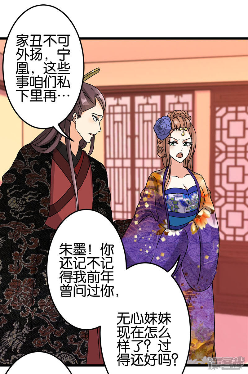 第36话-王爷你好贱-追梦动漫（第18张）