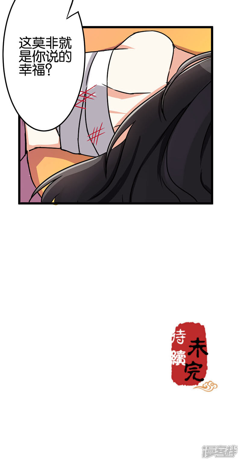 第36话-王爷你好贱-追梦动漫（第21张）