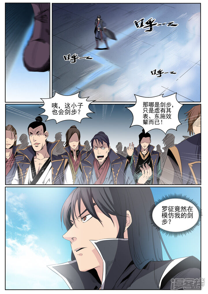 【百炼成神】漫画-（第59话 东施效颦）章节漫画下拉式图片-第3张图片