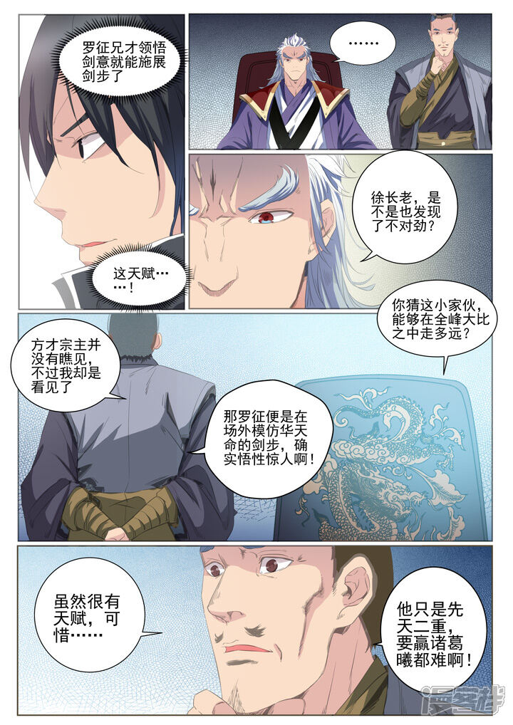 【百炼成神】漫画-（第59话 东施效颦）章节漫画下拉式图片-第4张图片