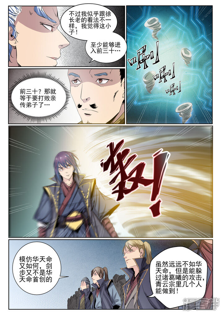 【百炼成神】漫画-（第59话 东施效颦）章节漫画下拉式图片-第5张图片