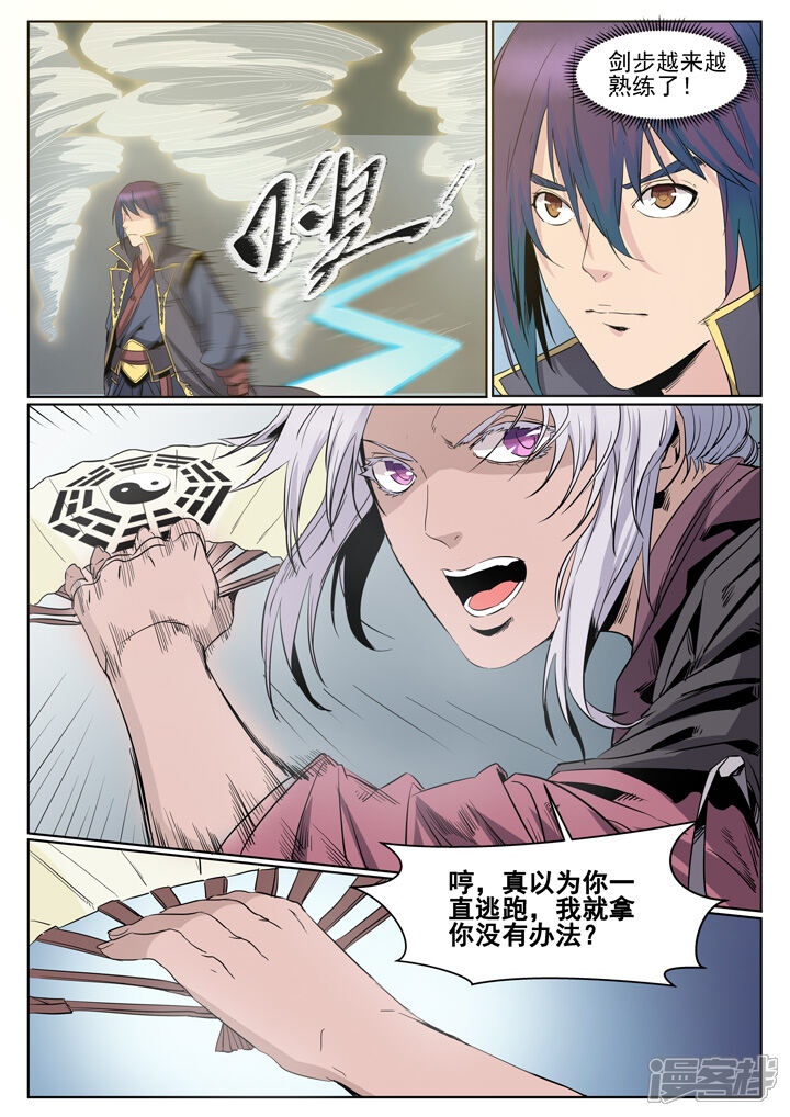 【百炼成神】漫画-（第59话 东施效颦）章节漫画下拉式图片-第7张图片